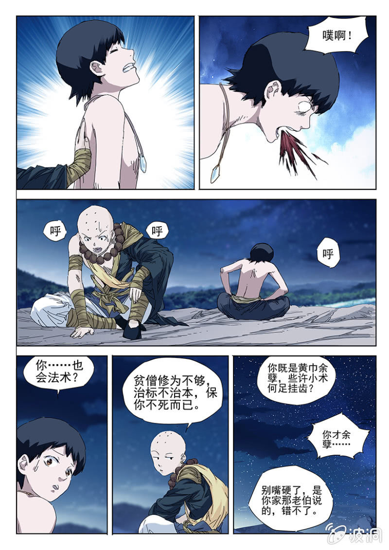 第36话 过功疗毒11