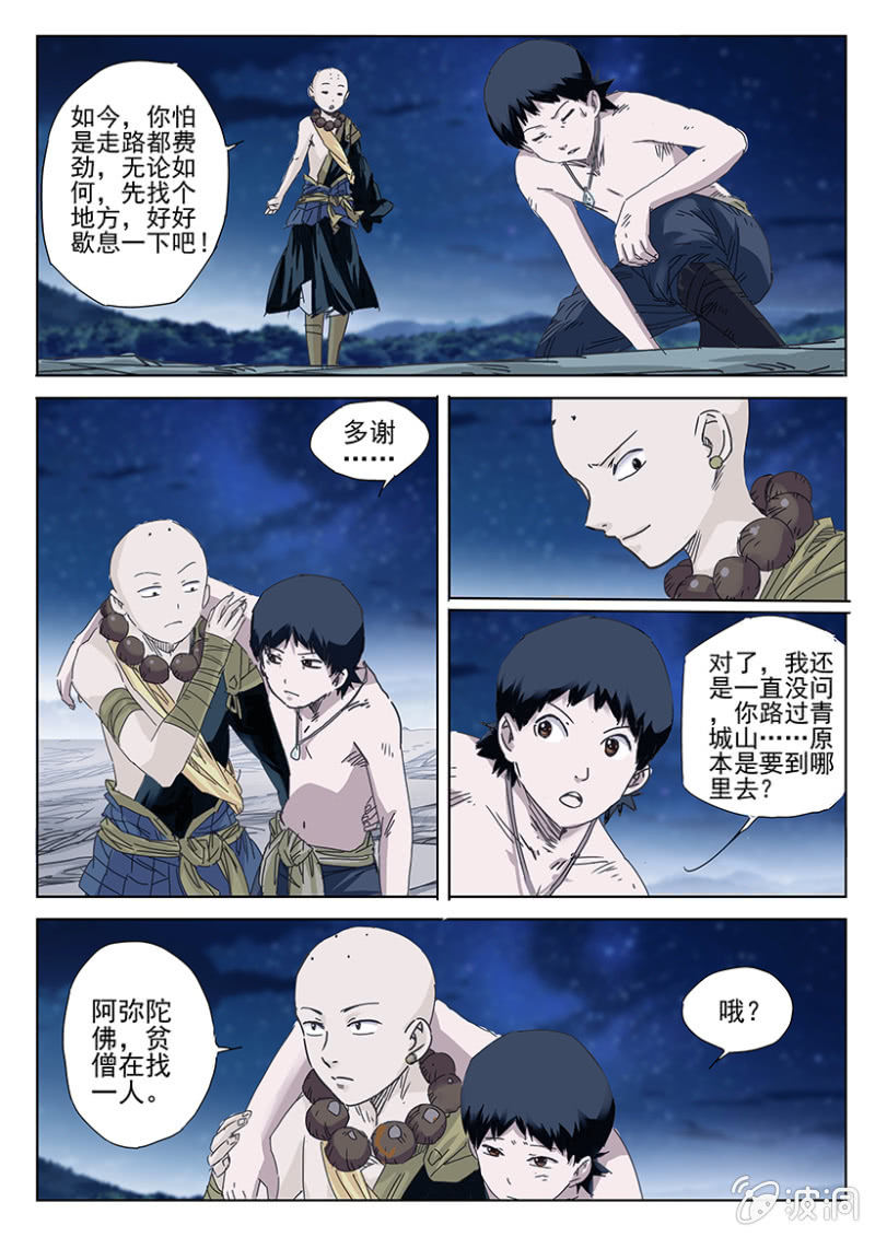 第36话 过功疗毒12