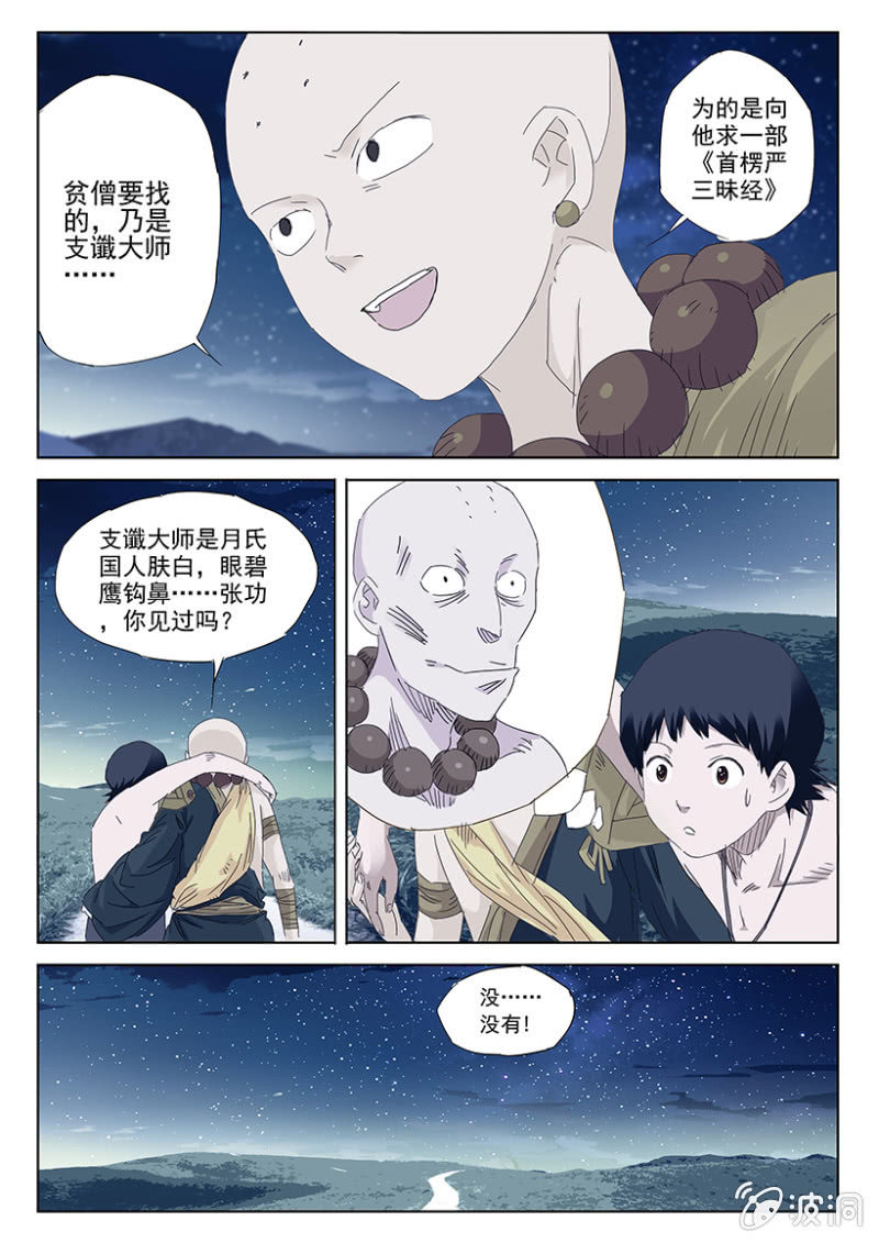第36话 过功疗毒13