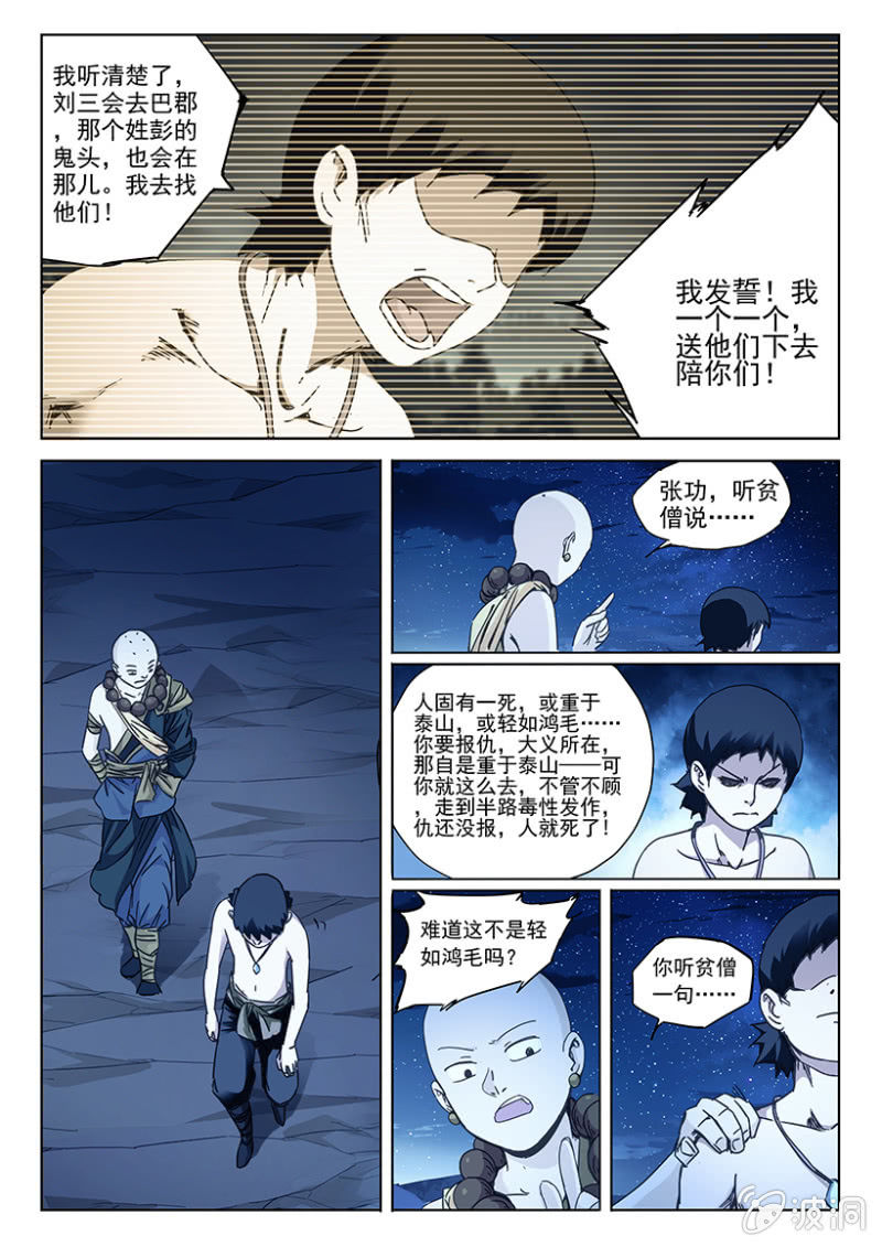 第36话 过功疗毒4