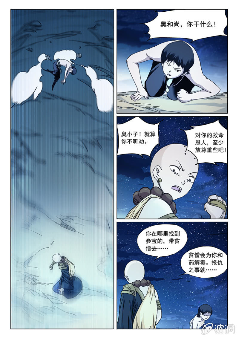 第36话 过功疗毒7