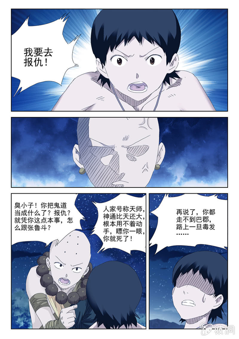 第36话 过功疗毒8