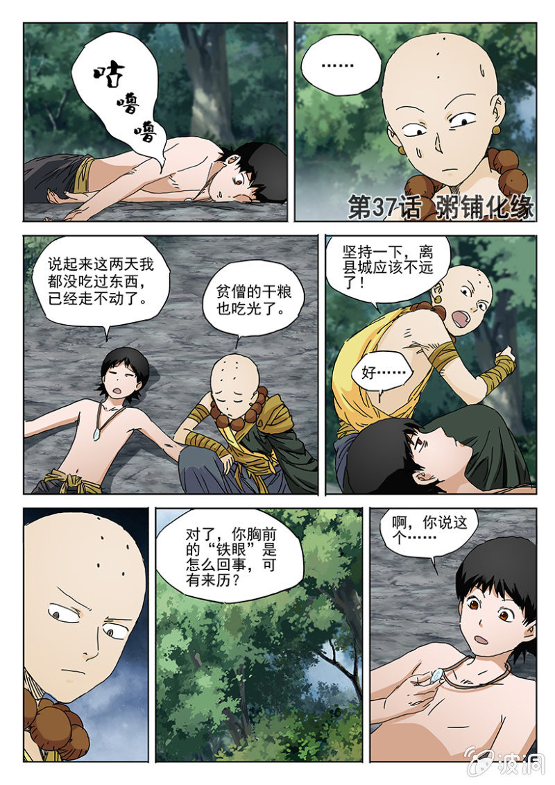 第37话 粥铺化缘1