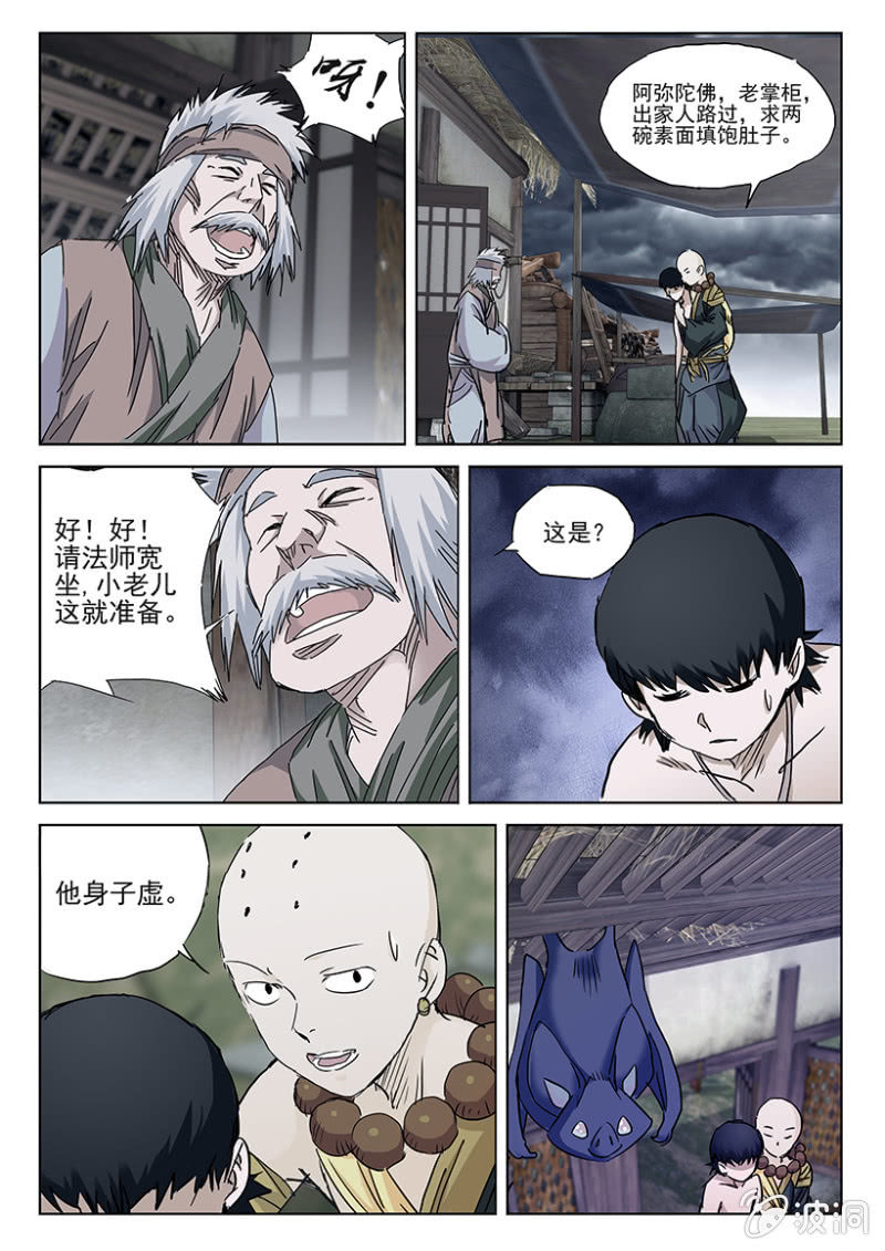 第37话 粥铺化缘4