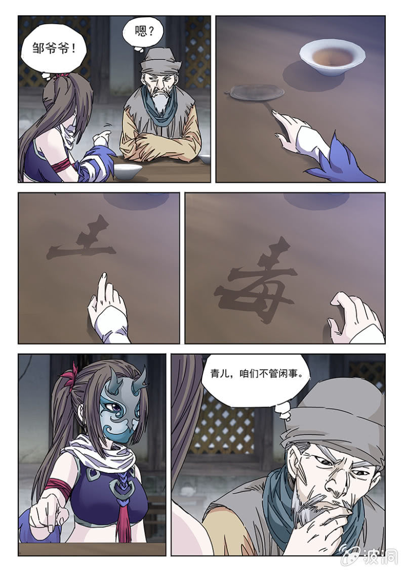 第37话 粥铺化缘7