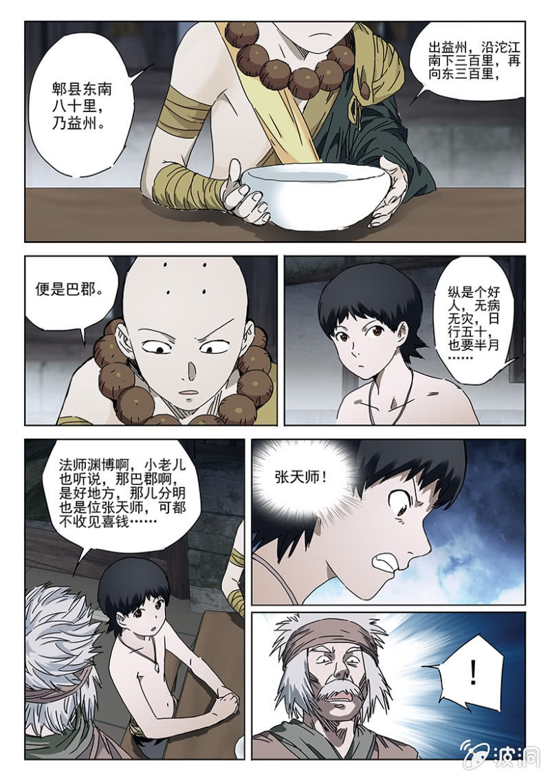 第37话 粥铺化缘9
