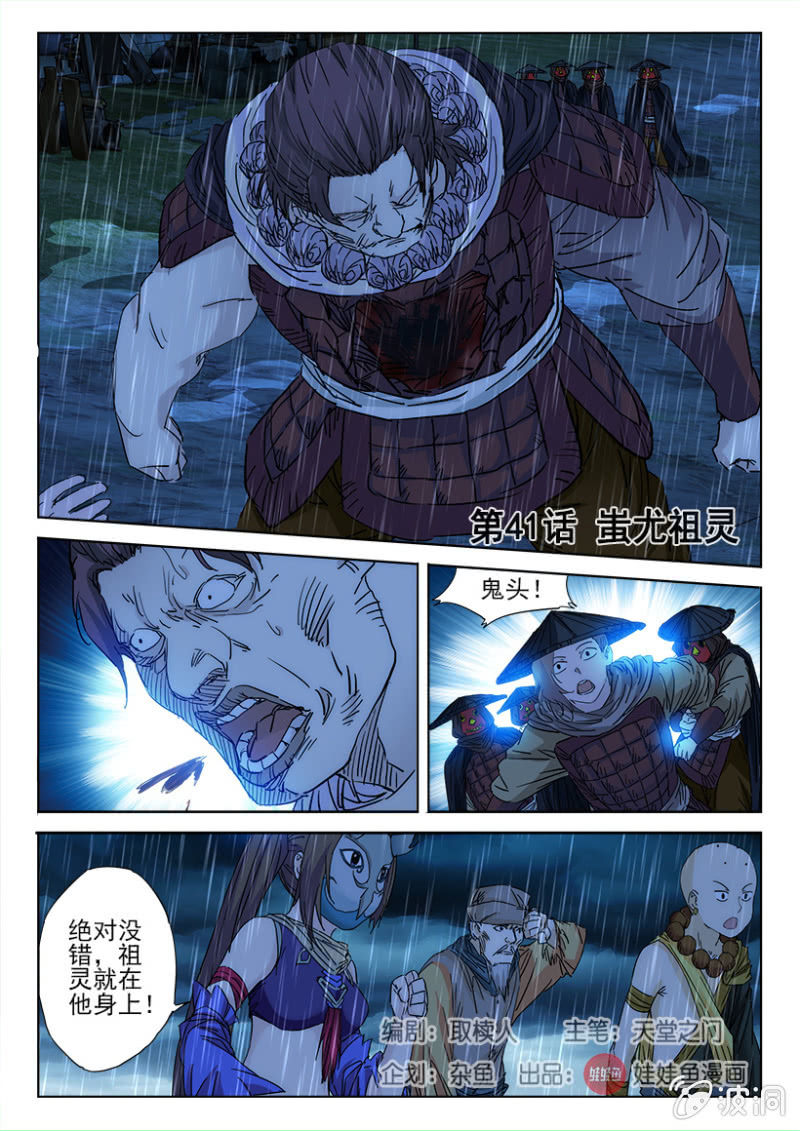 第41话 祖灵蚩尤0