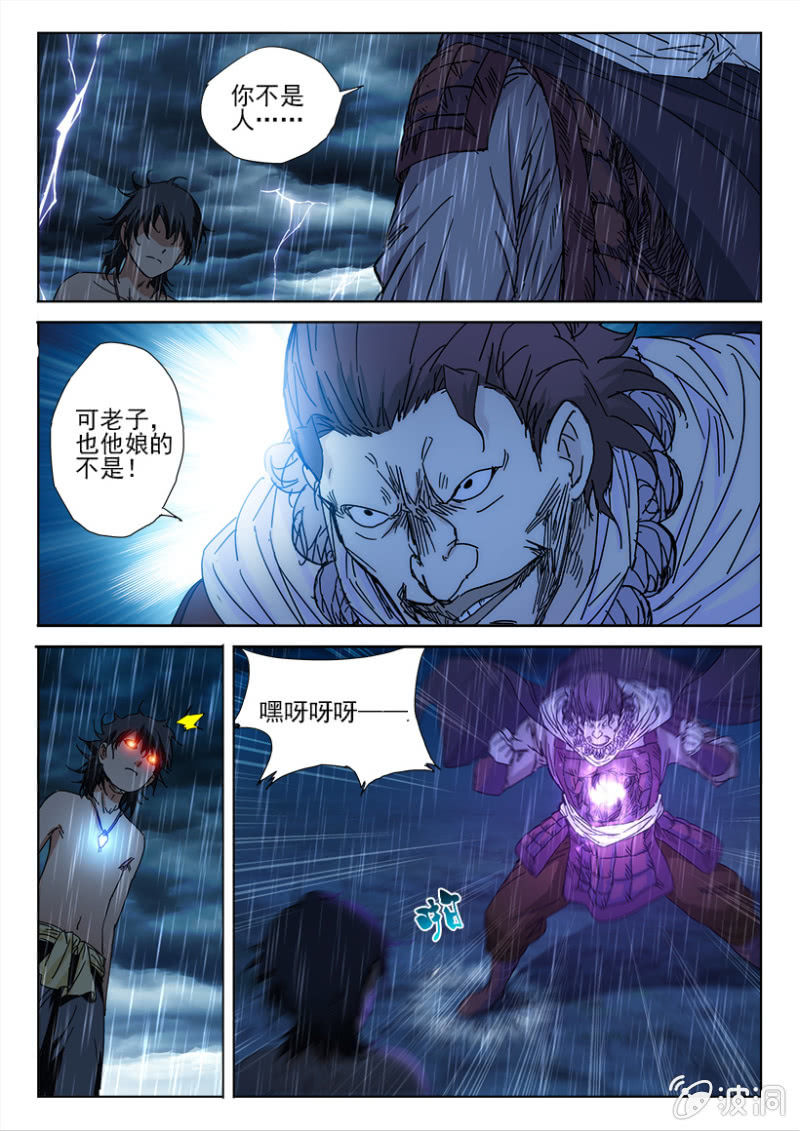 第41话 祖灵蚩尤1