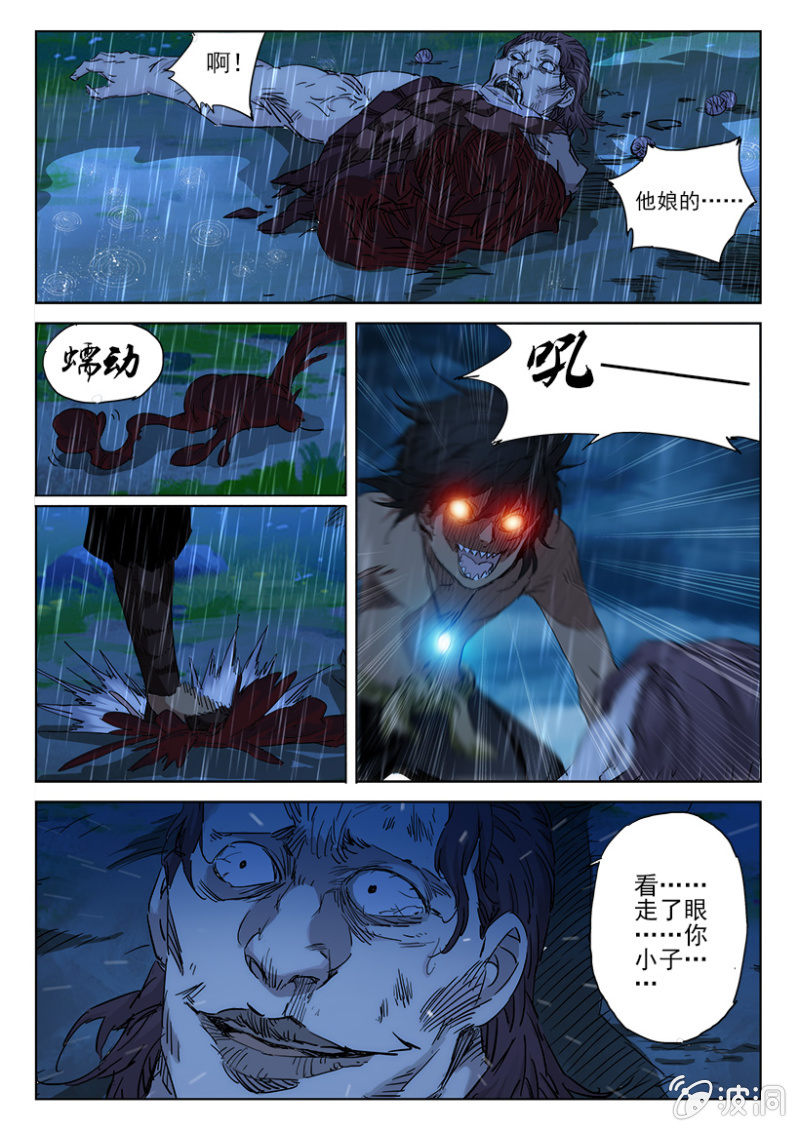 第41话 祖灵蚩尤10