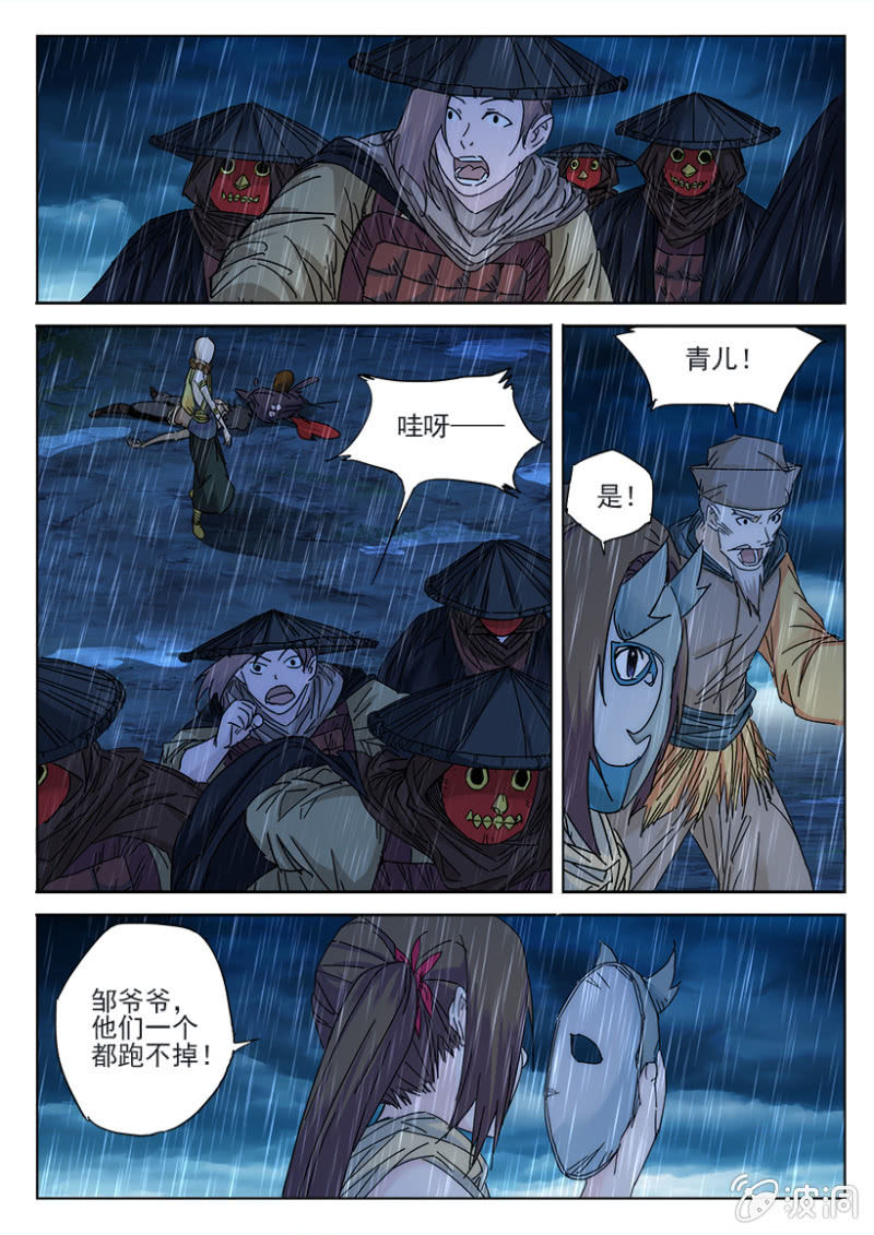 第41话 祖灵蚩尤13
