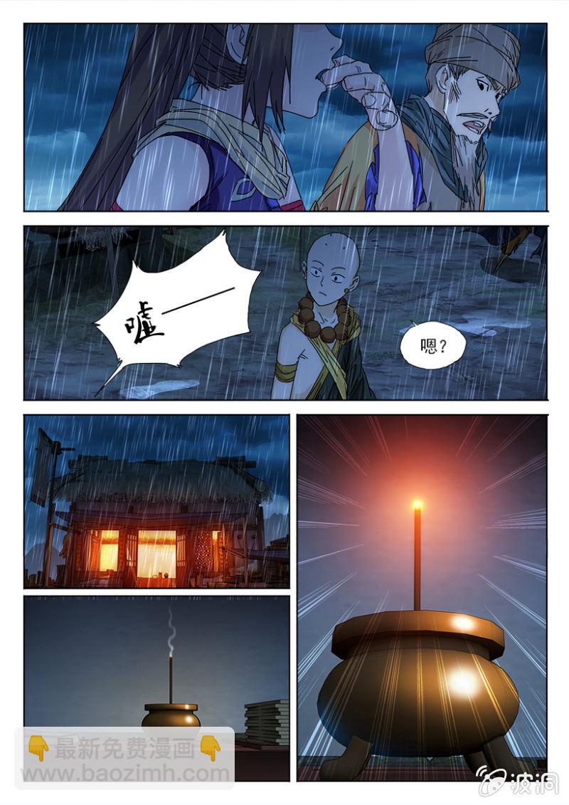 第41话 祖灵蚩尤14