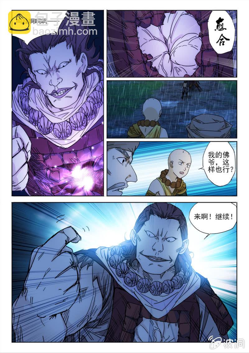 第41话 祖灵蚩尤2