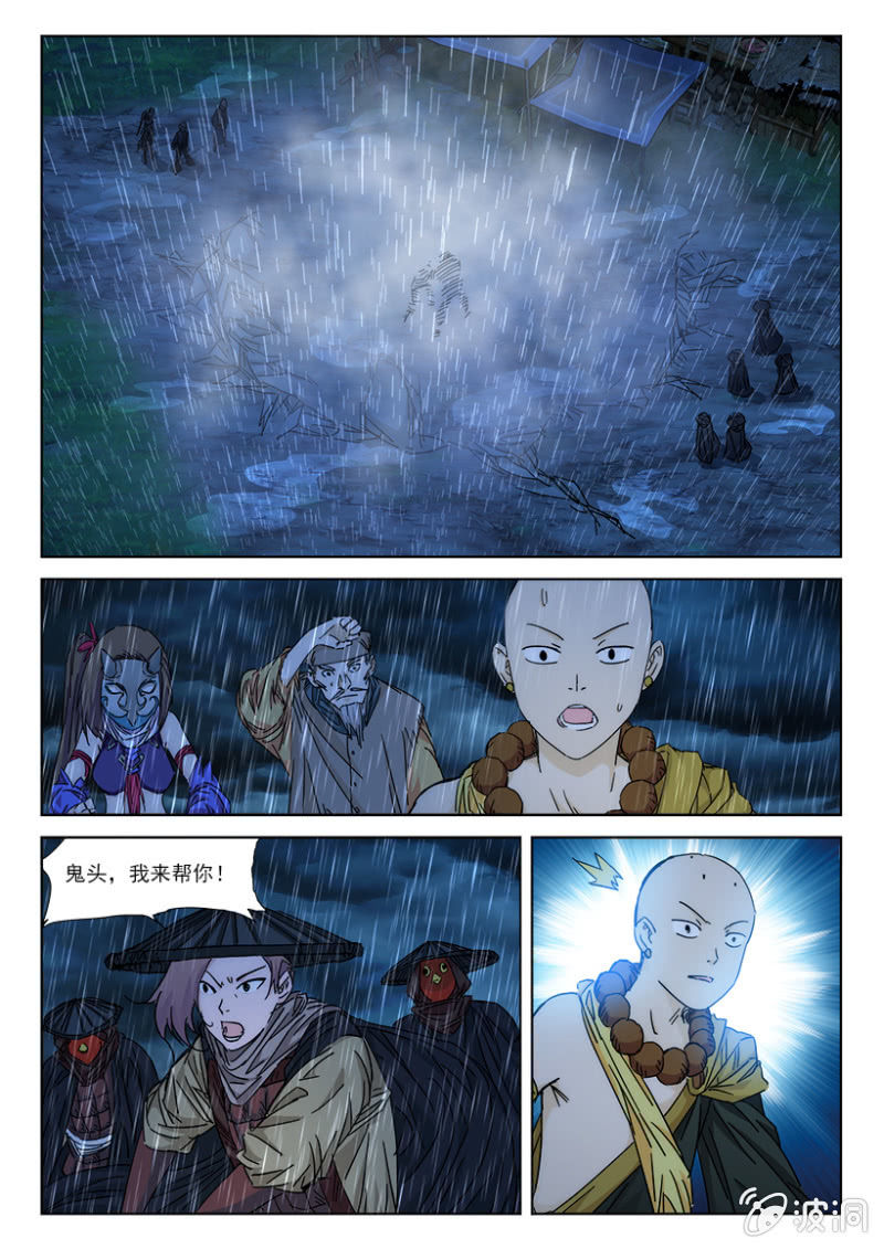 第41话 祖灵蚩尤6