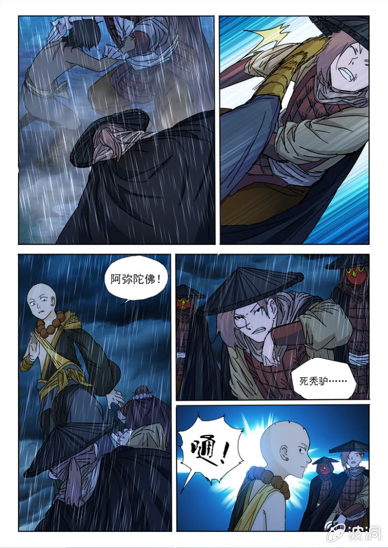 第41话 祖灵蚩尤7