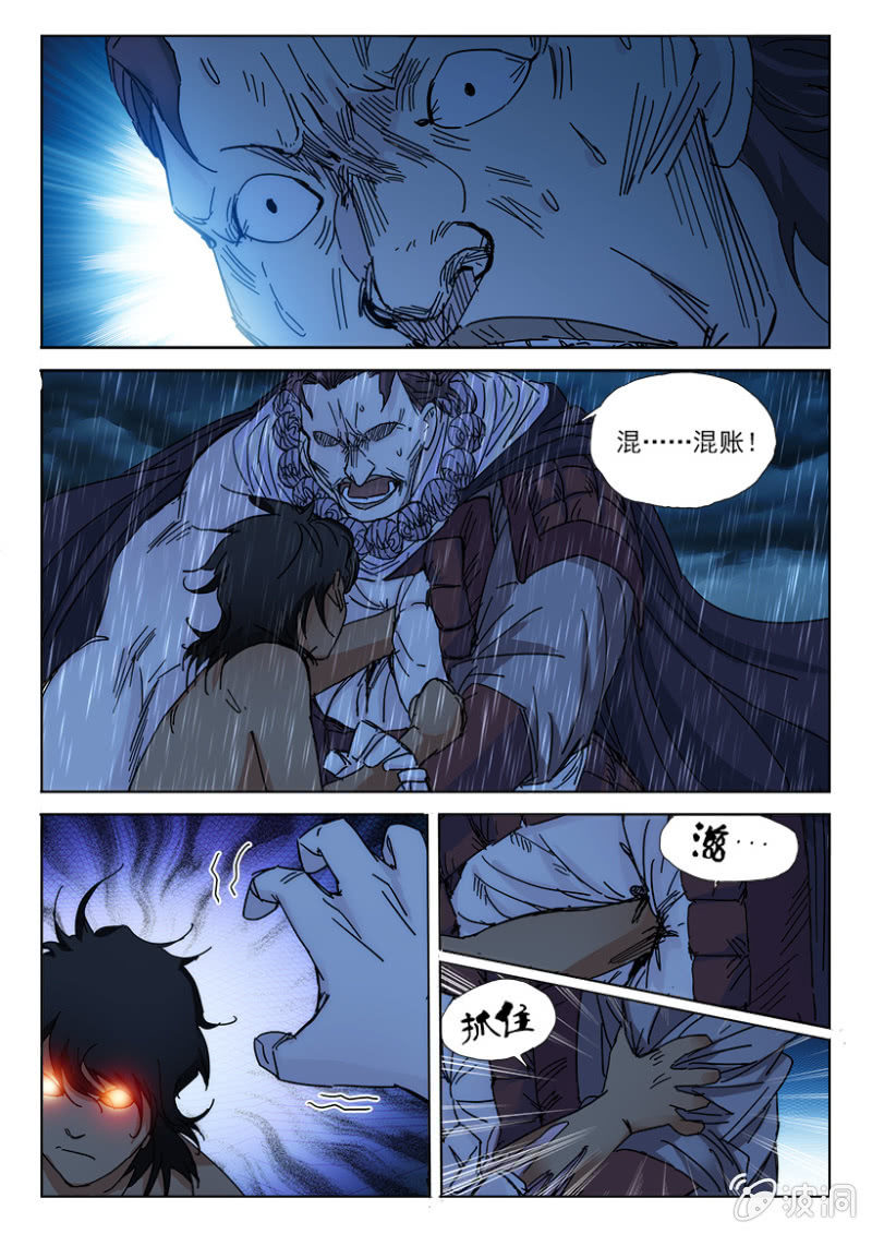 第41话 祖灵蚩尤8