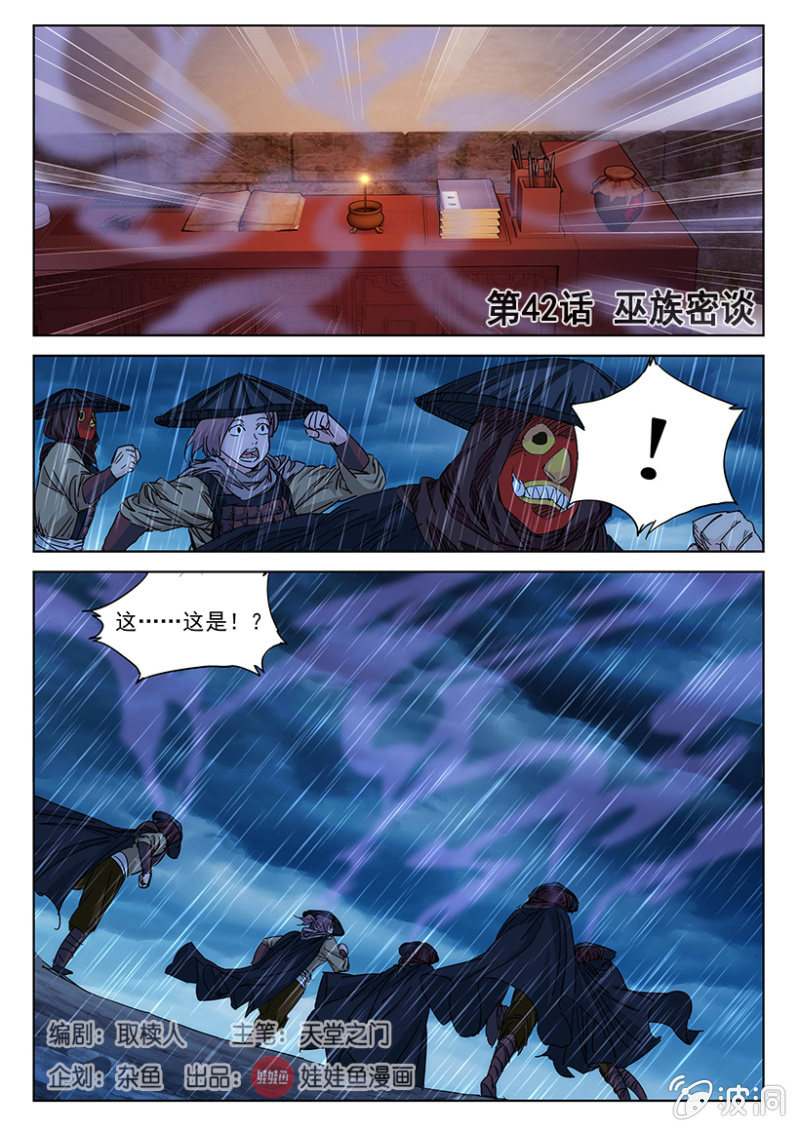 第42话 巫族密谈0