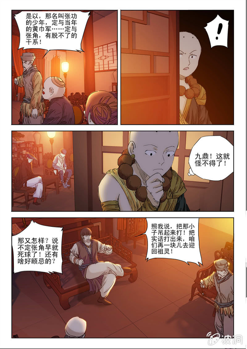 第42话 巫族密谈11