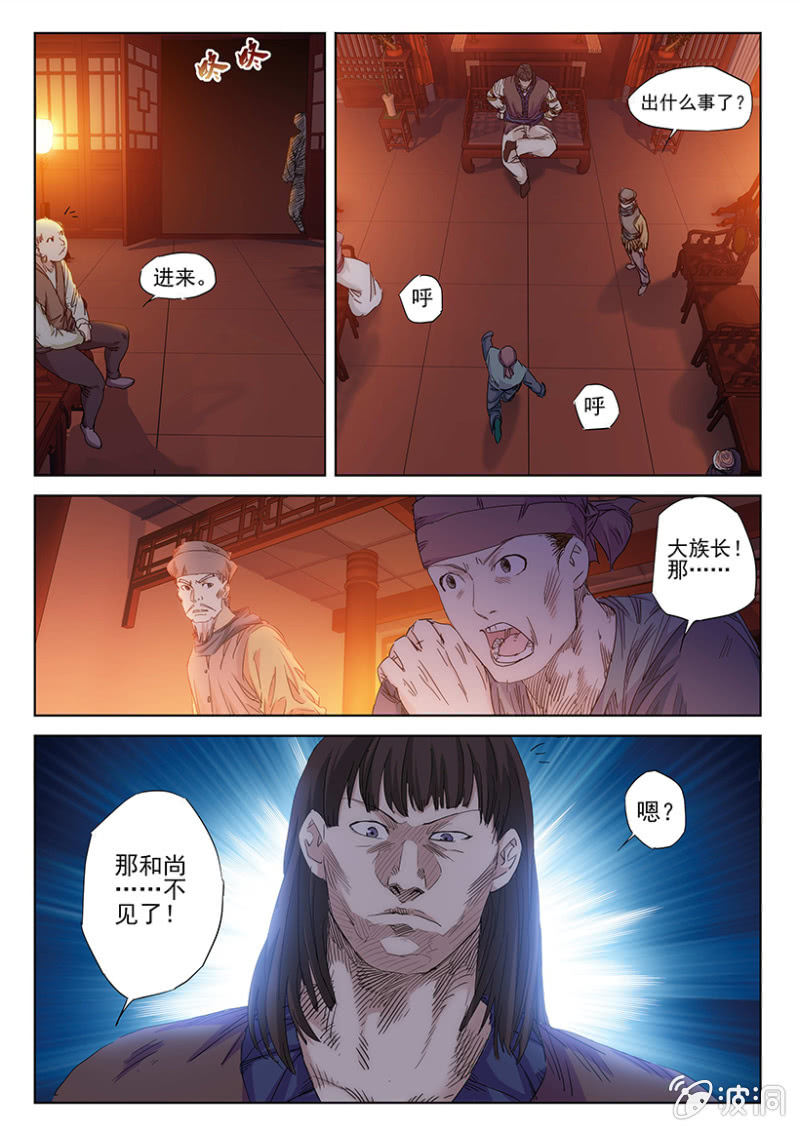 第42话 巫族密谈14
