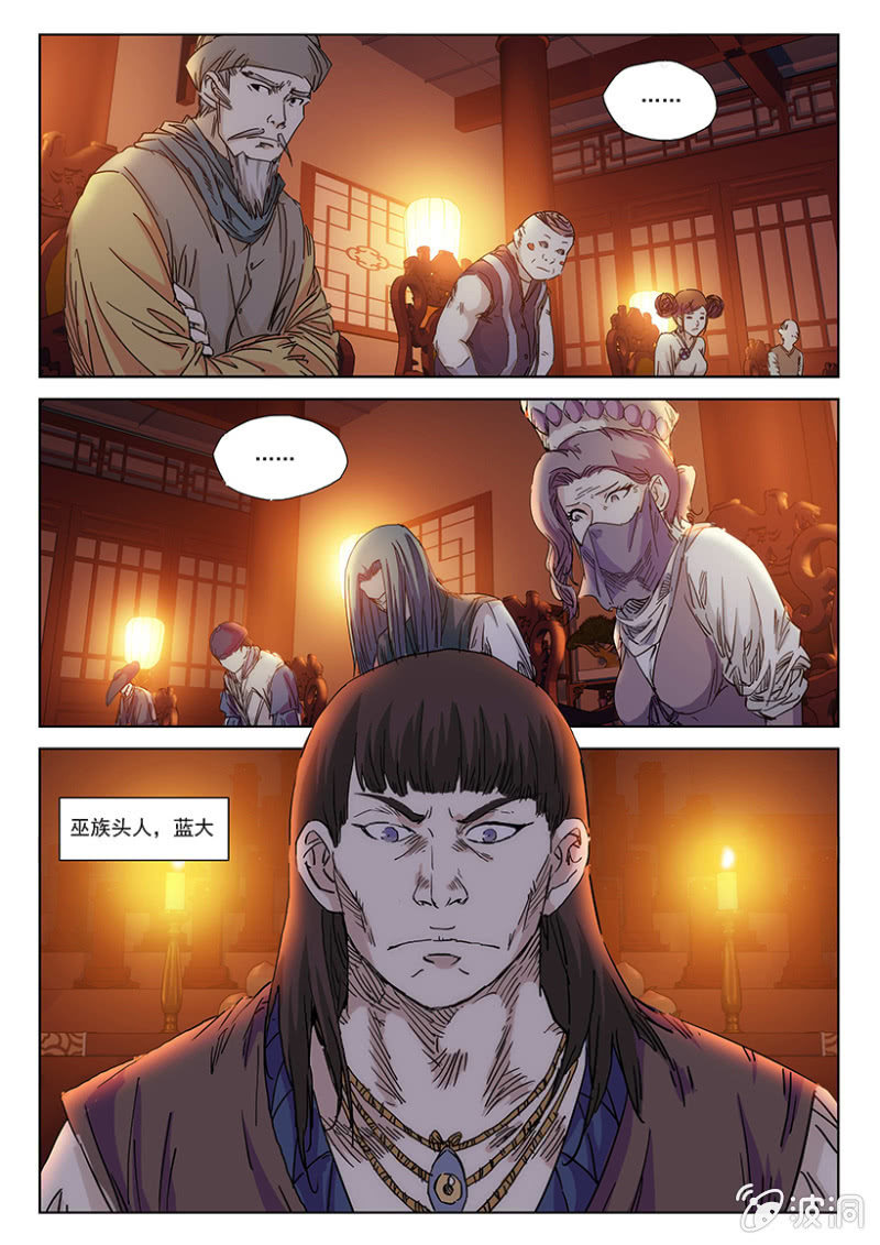 第42话 巫族密谈8
