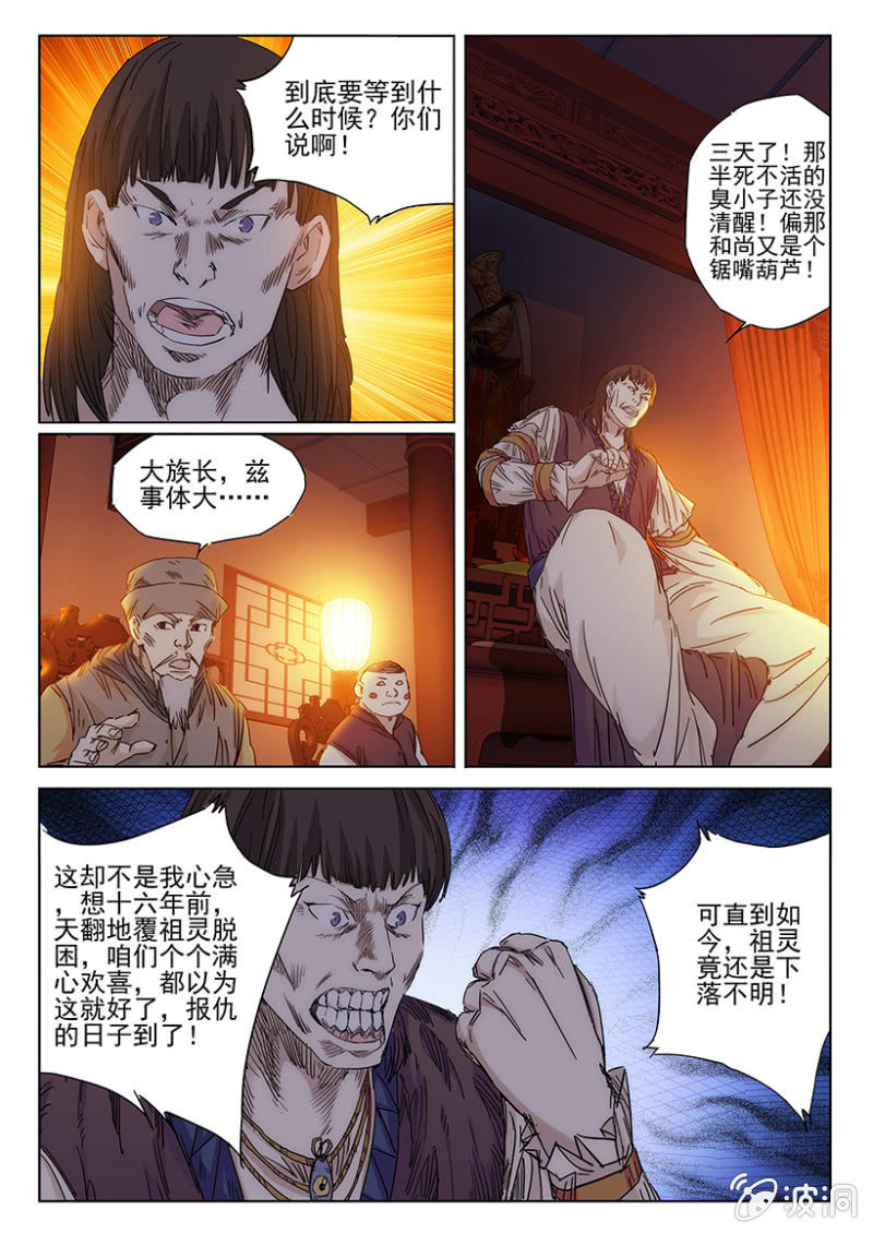 第42话 巫族密谈9