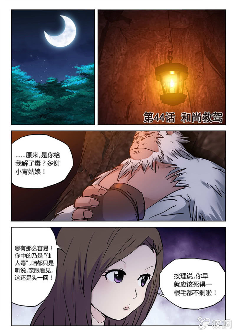第44话 和尚救驾0