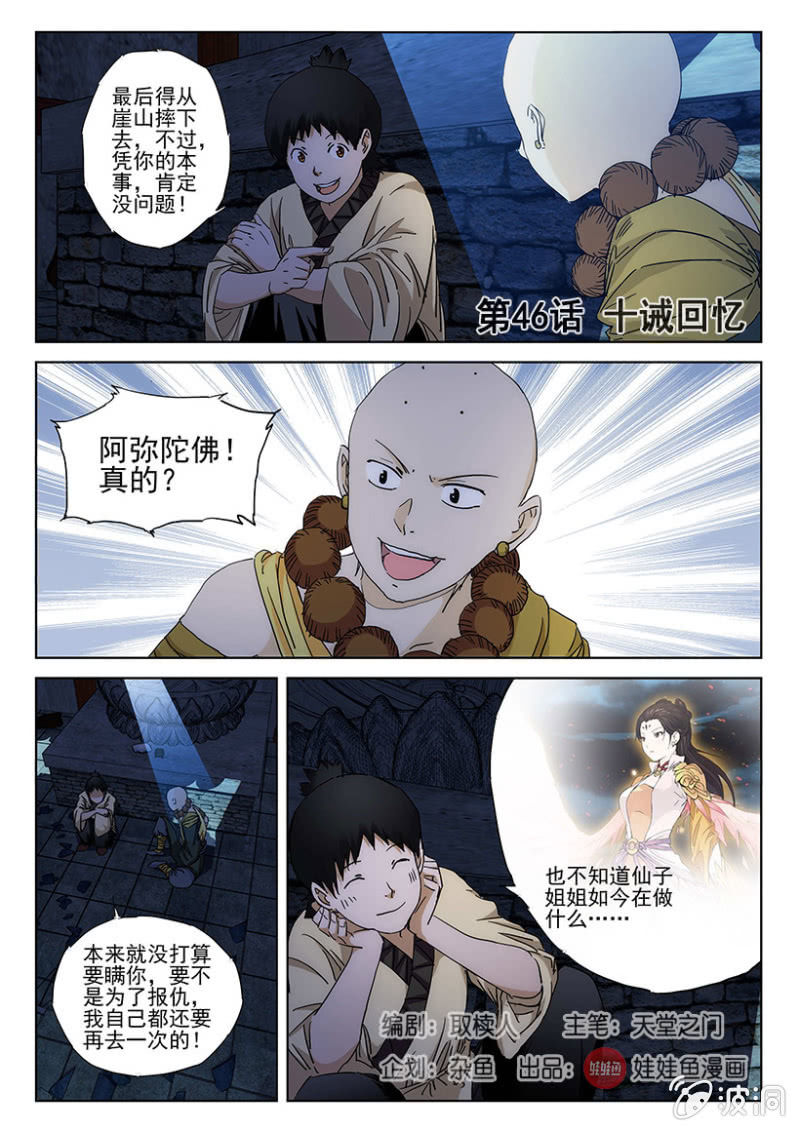 第46话 十诫回忆0