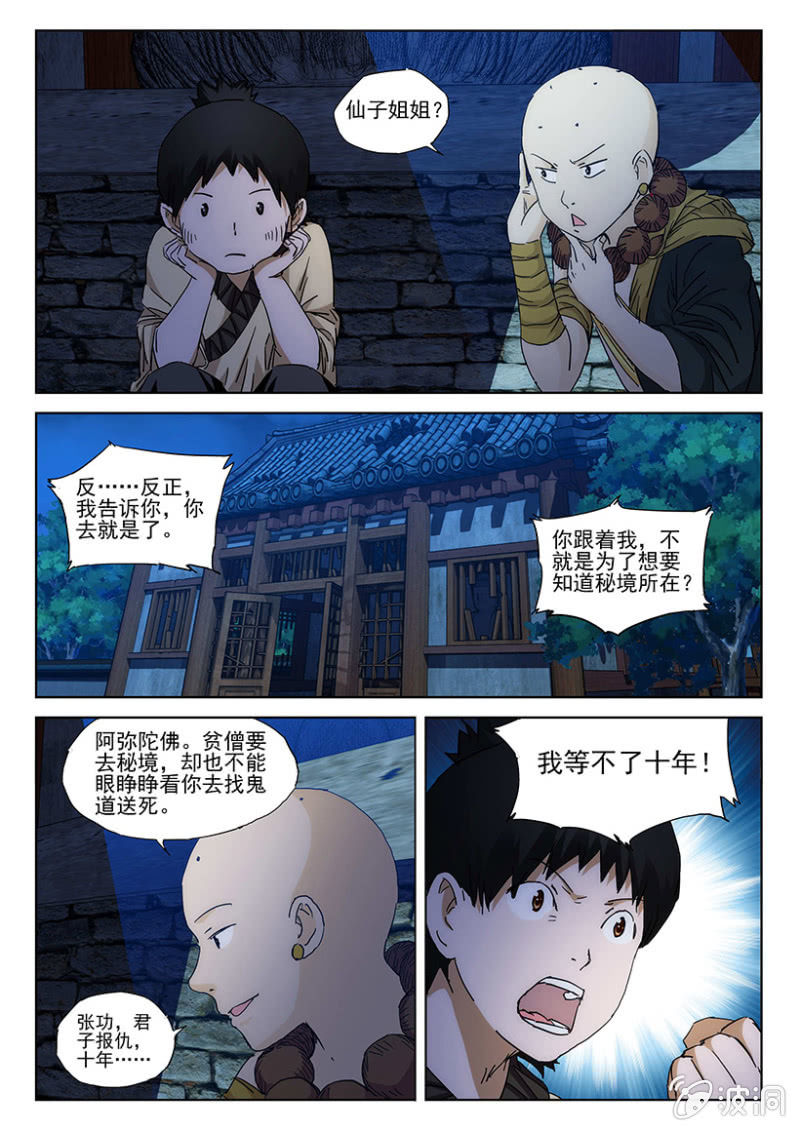第46话 十诫回忆1