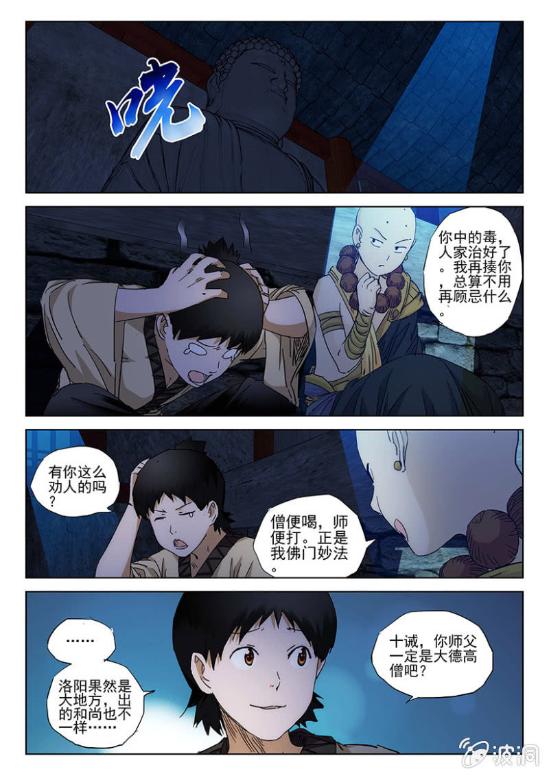 第46话 十诫回忆2