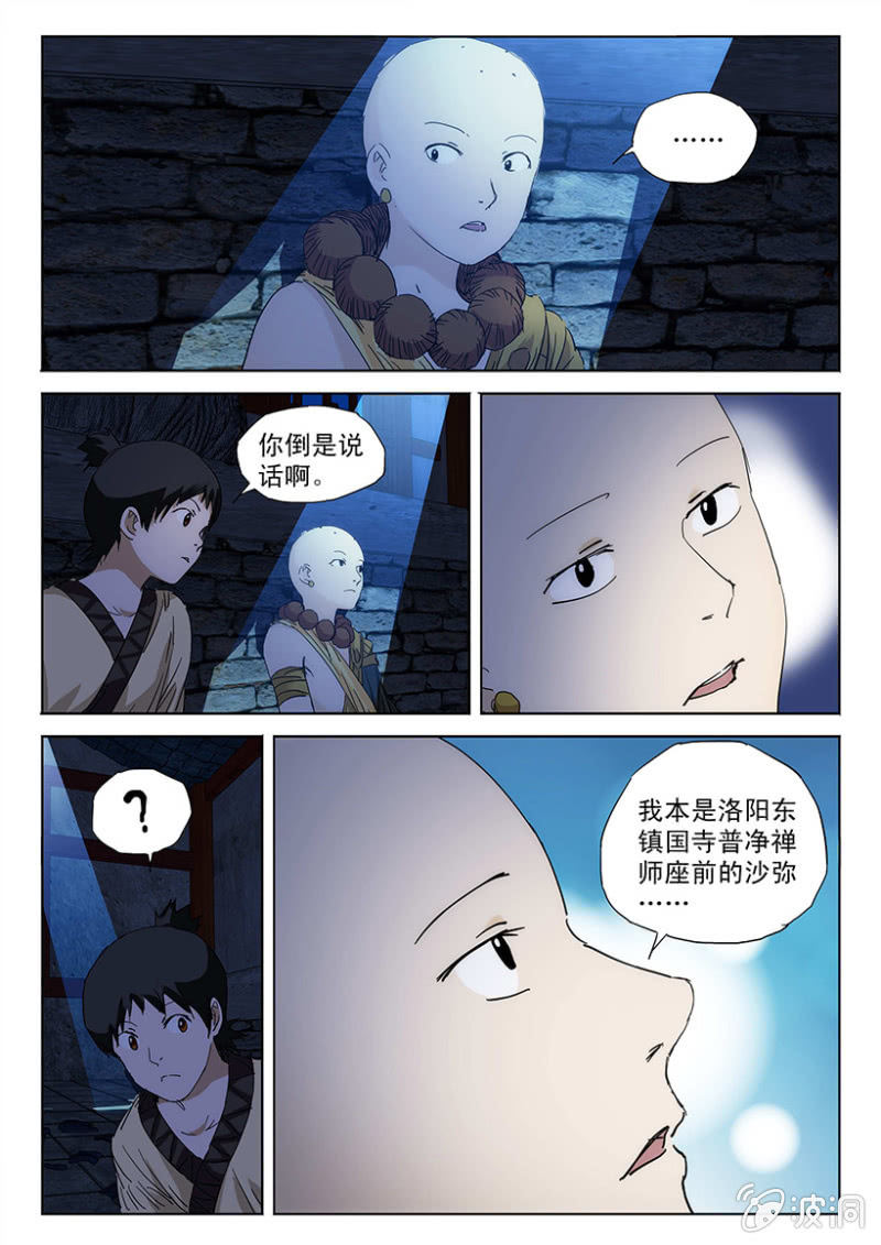 第46话 十诫回忆3