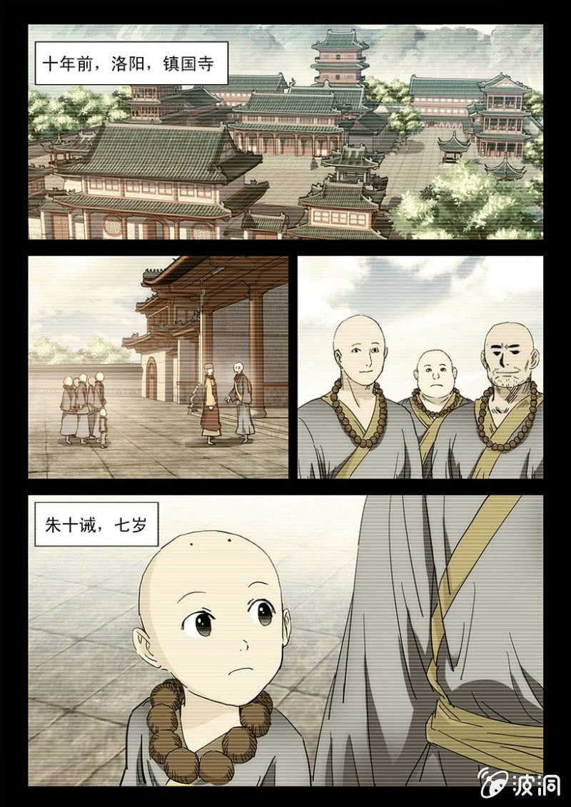 第46话 十诫回忆4
