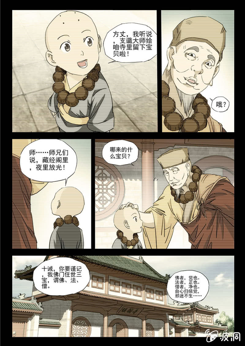 第46话 十诫回忆8