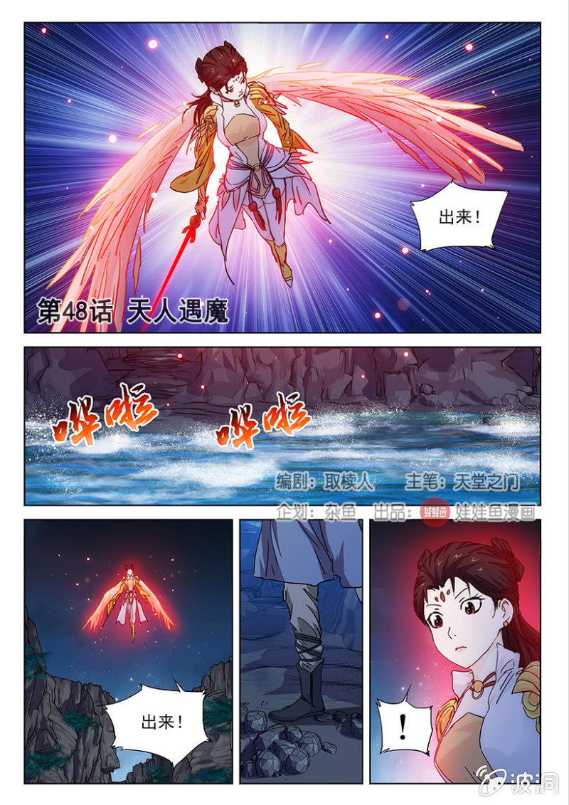 第48话 天人遇魔0