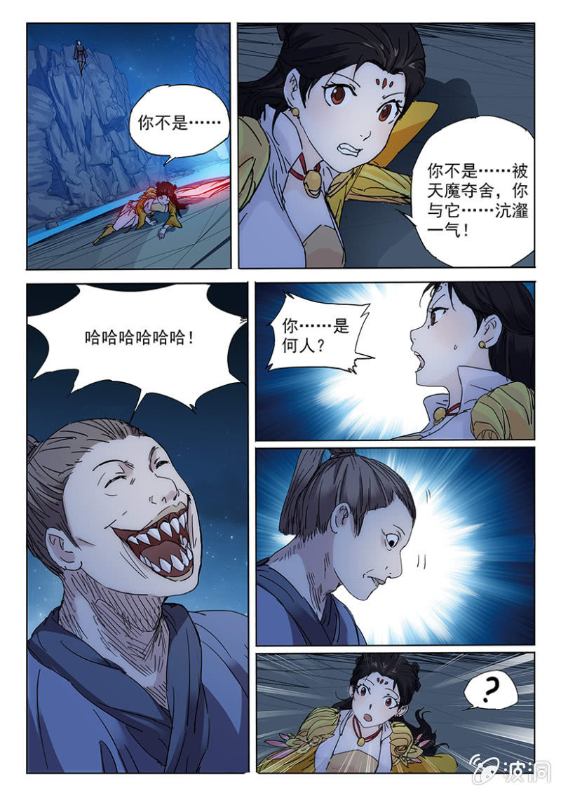 第48话 天人遇魔8