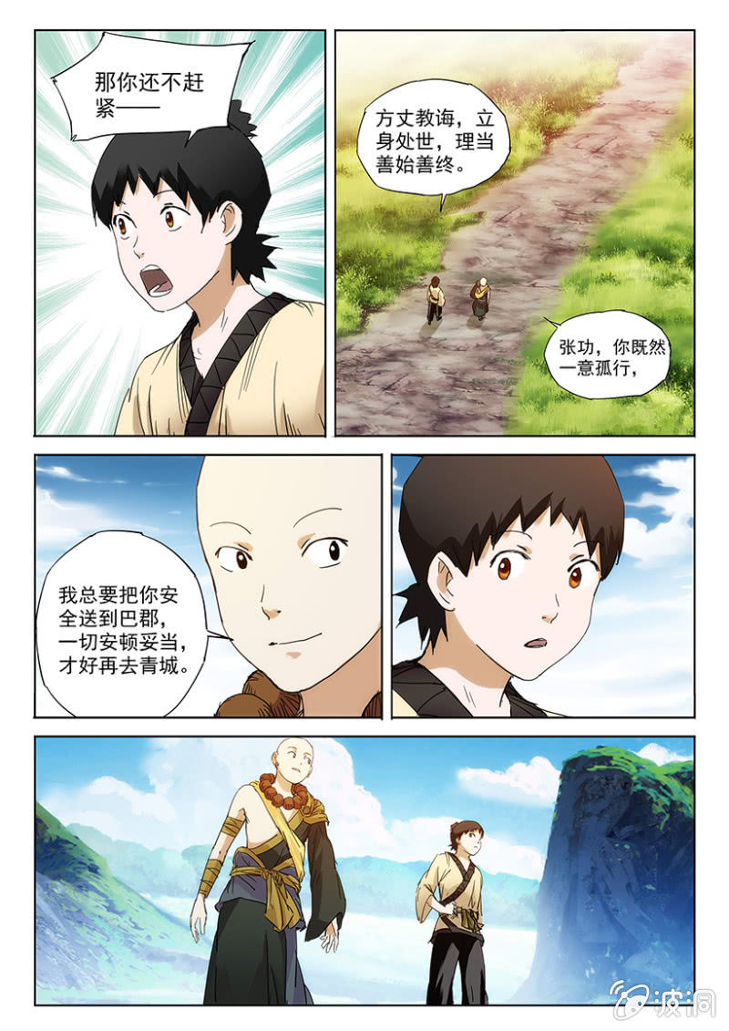 第49话 仙落凡尘10