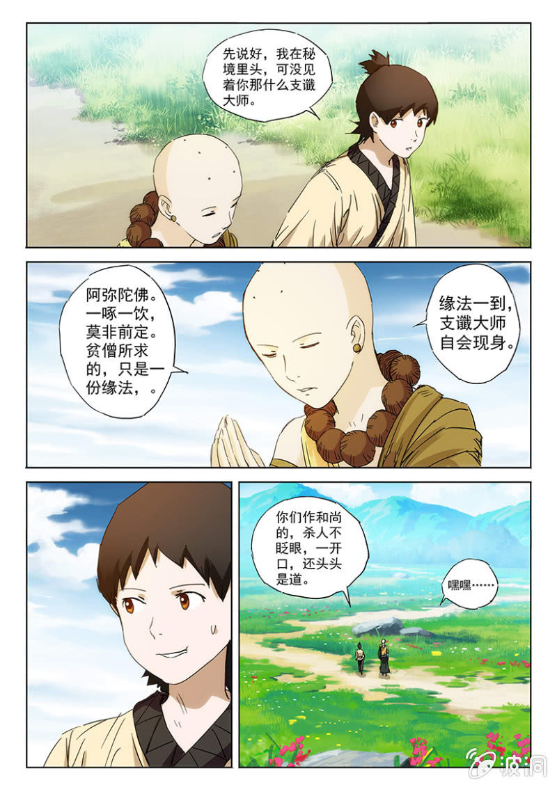 第49话 仙落凡尘11