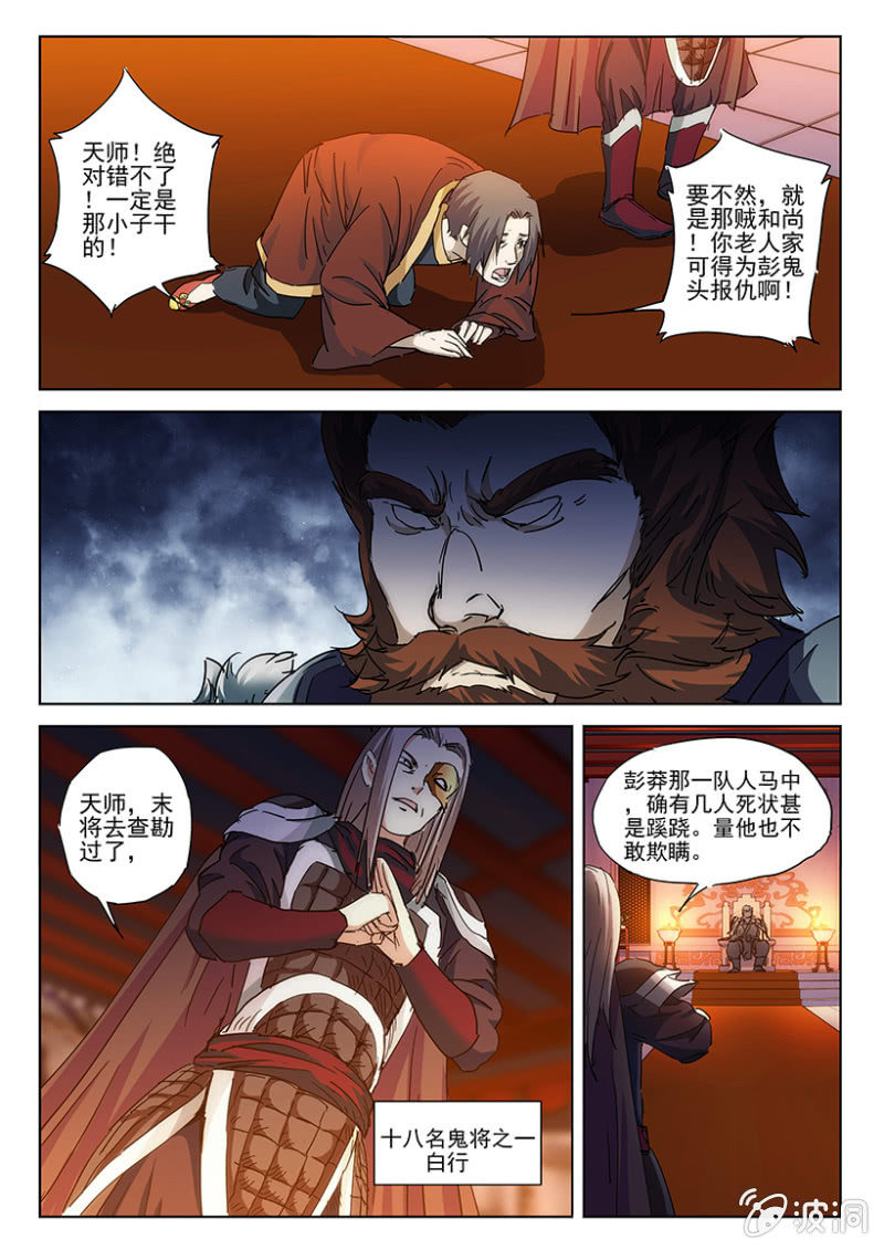 第49话 仙落凡尘3
