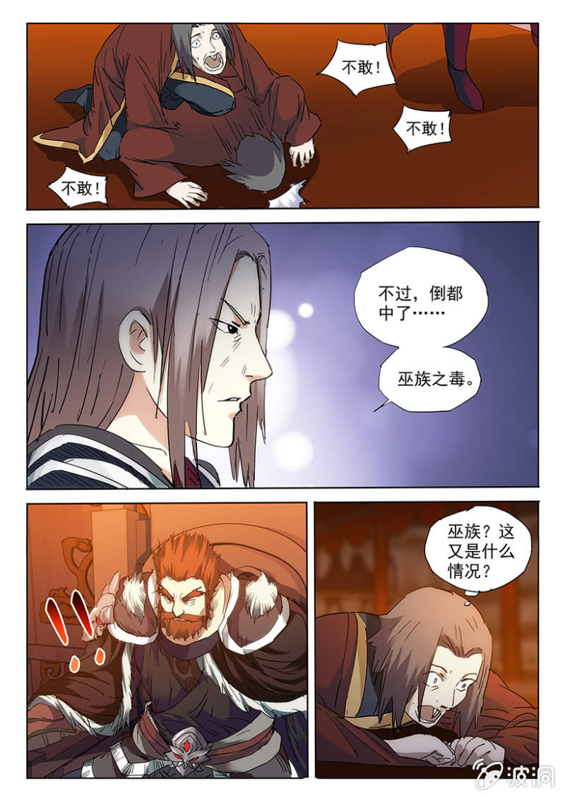 第49话 仙落凡尘4