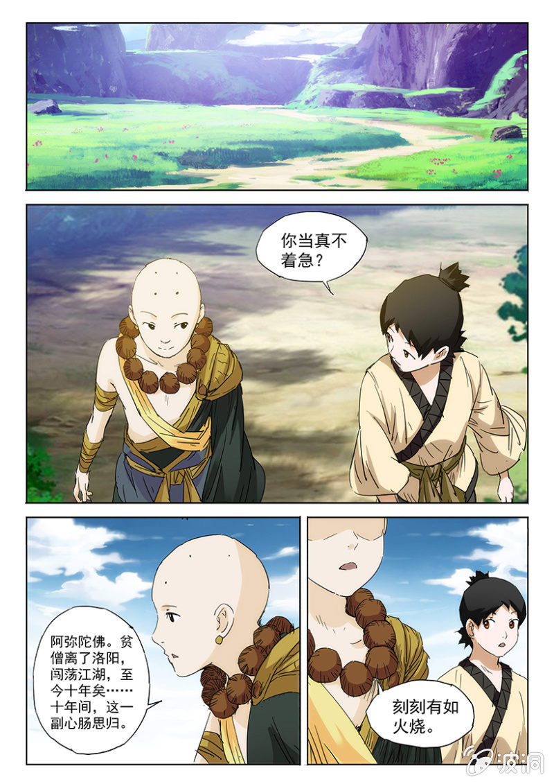 第49话 仙落凡尘9