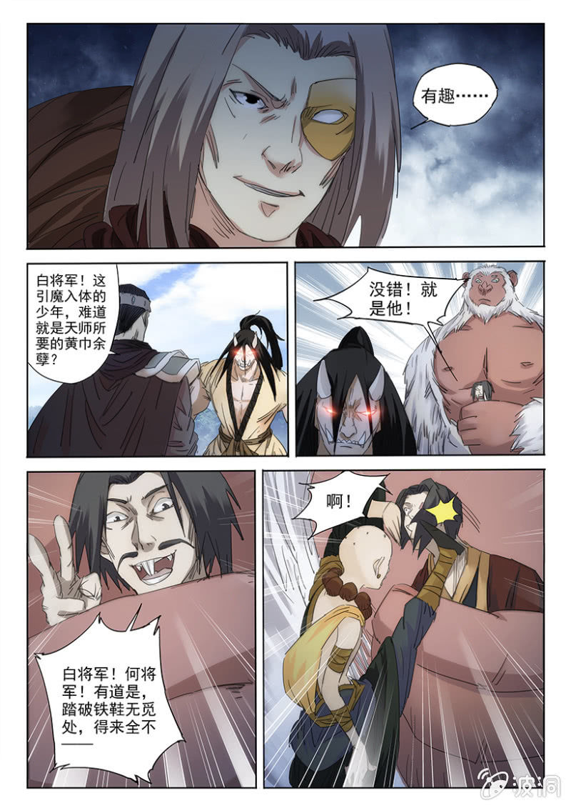 第53话 引魔入体11