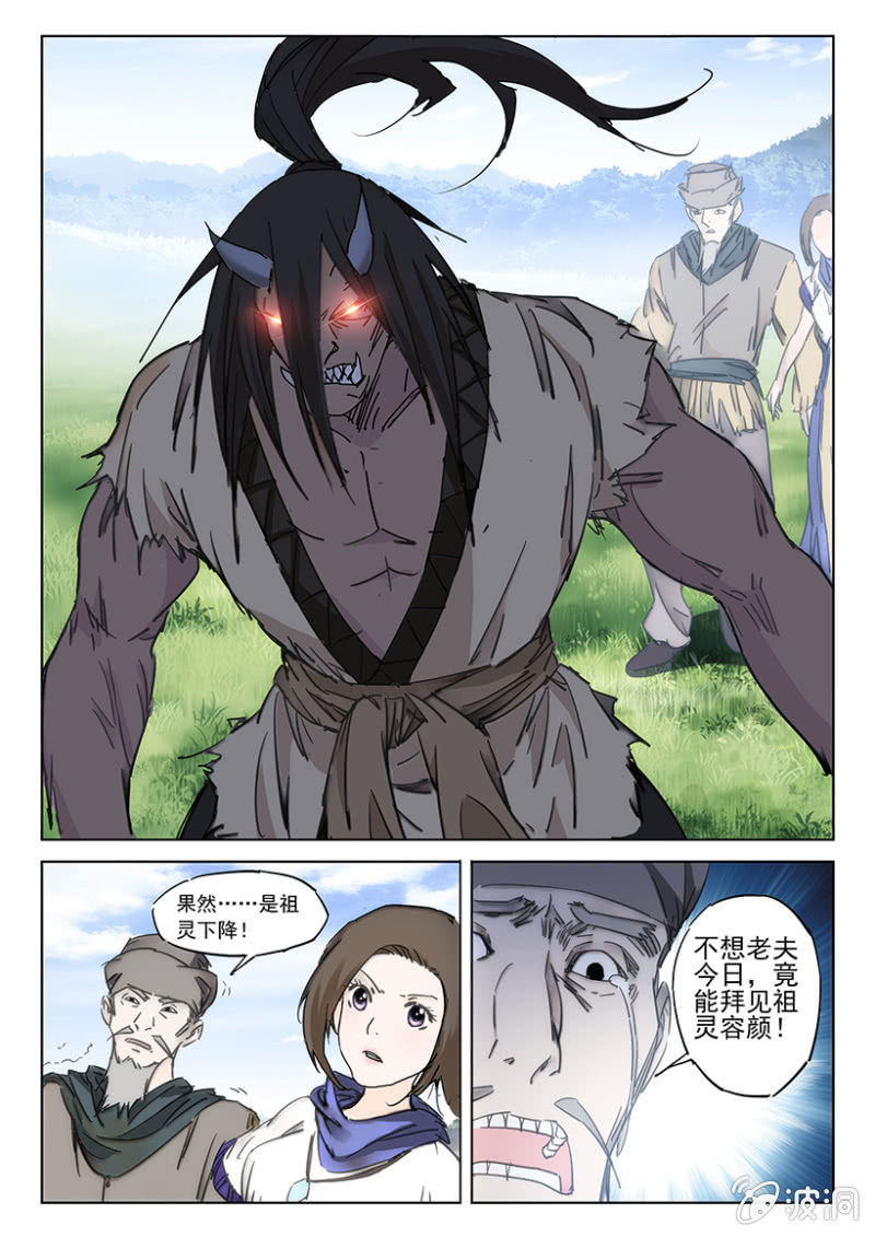 第53话 引魔入体8