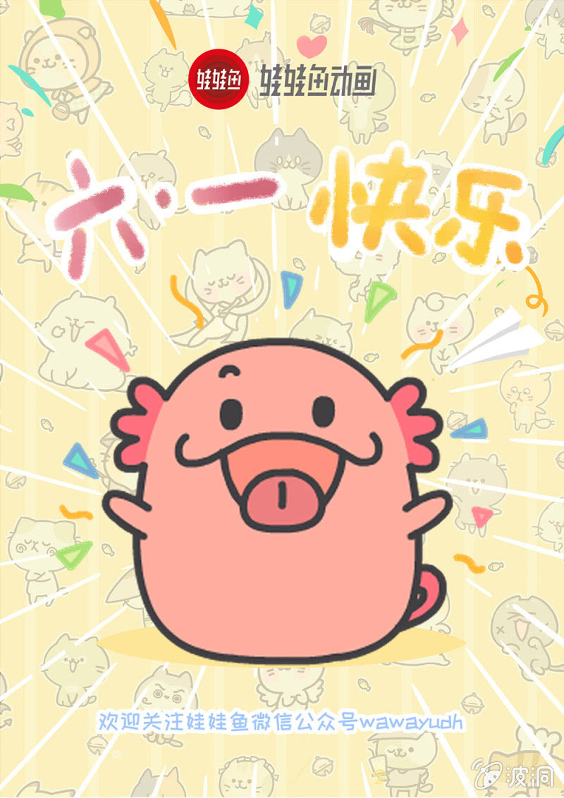 童心节ing~来快活啊0