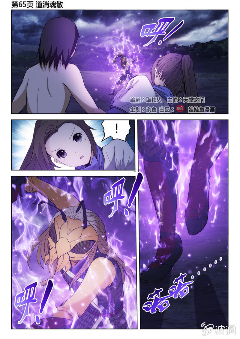 第65话 道消魂散1