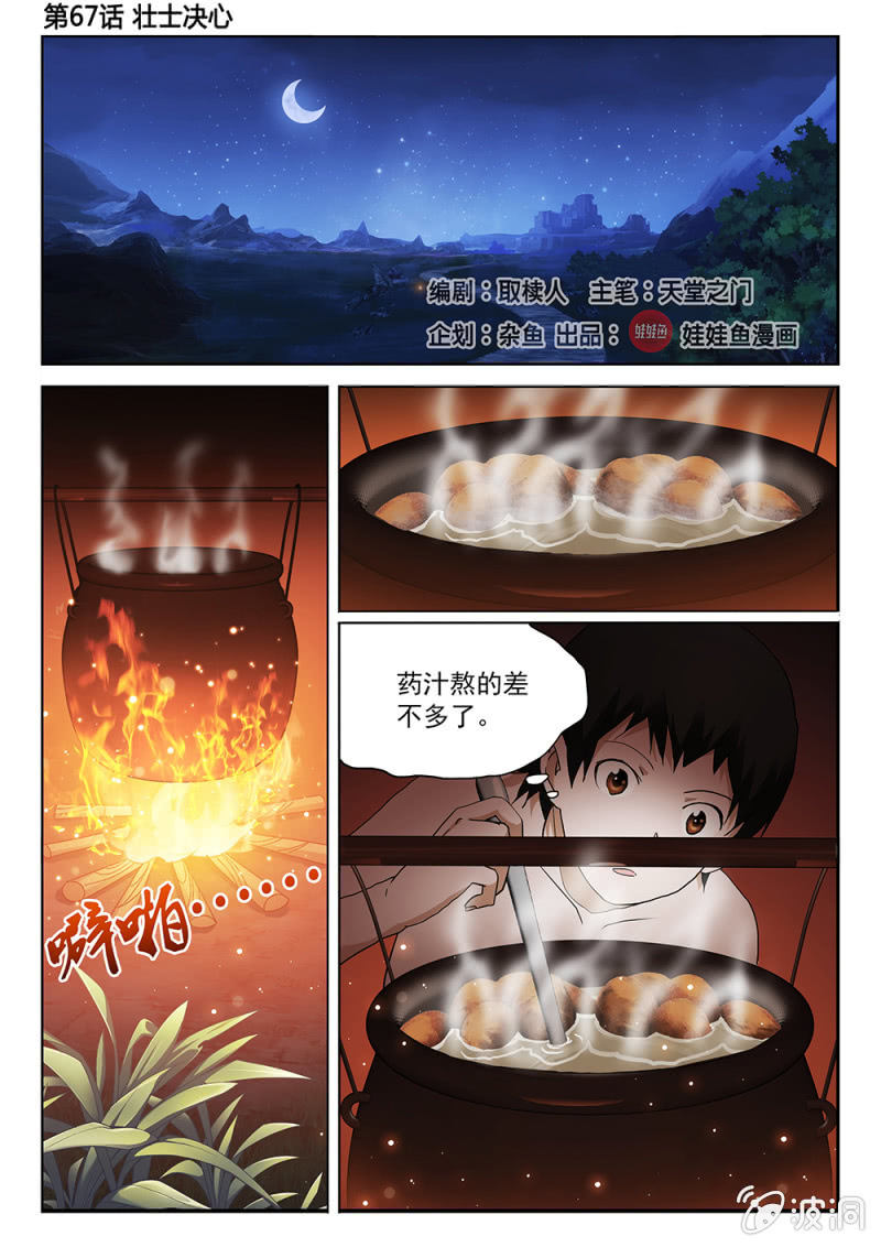 第67话 壮士决心1