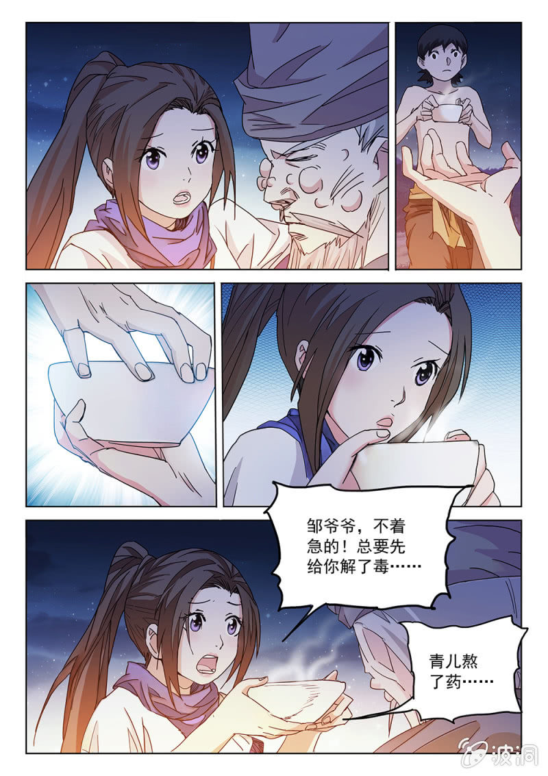 第67话 壮士决心11