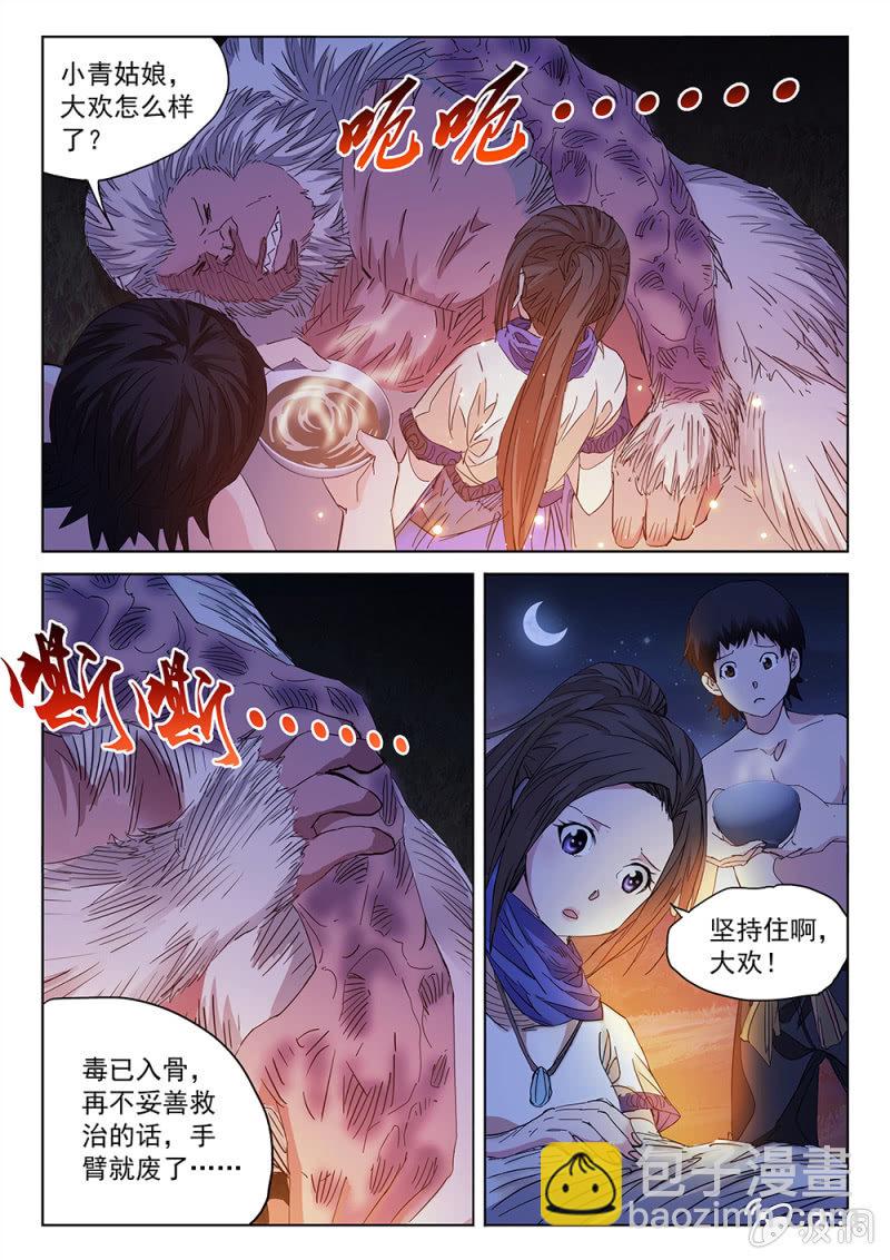 第67话 壮士决心3
