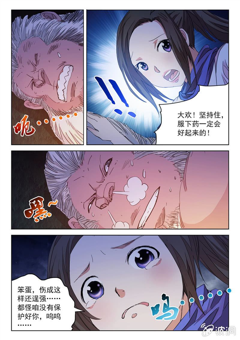 第67话 壮士决心4