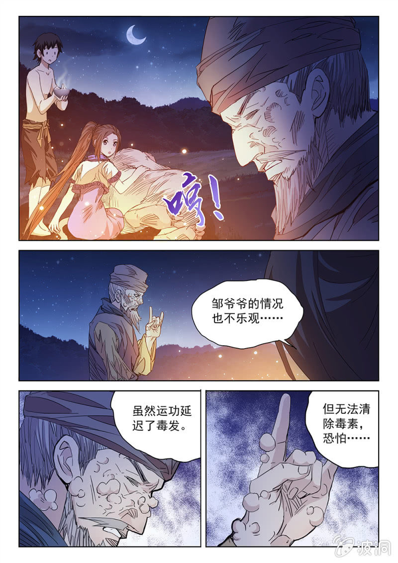 第67话 壮士决心5