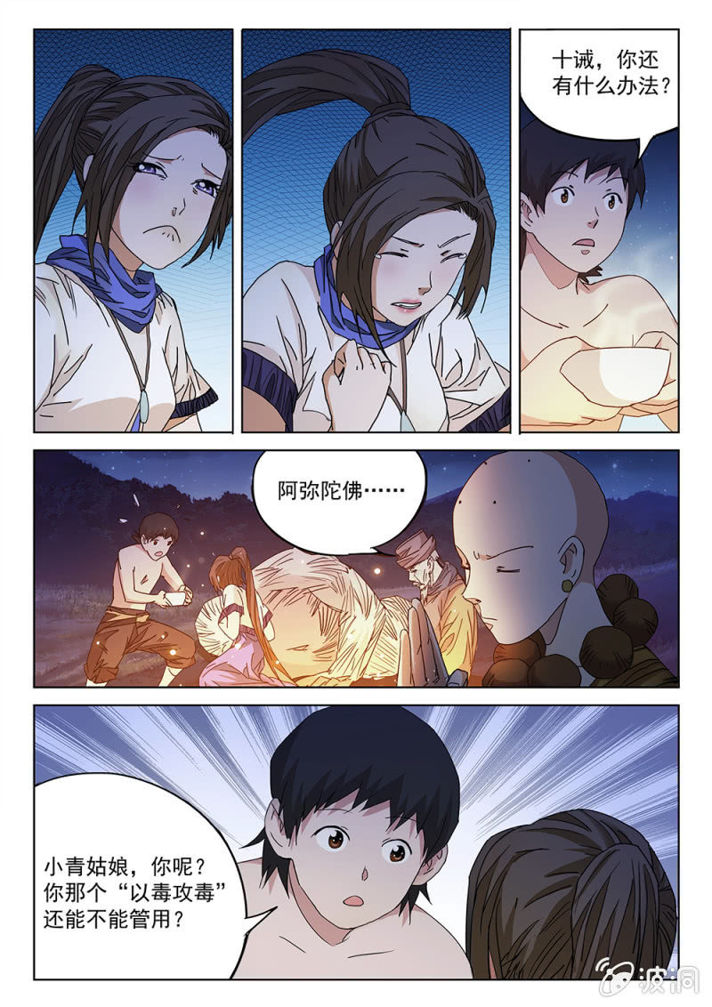 第67话 壮士决心6