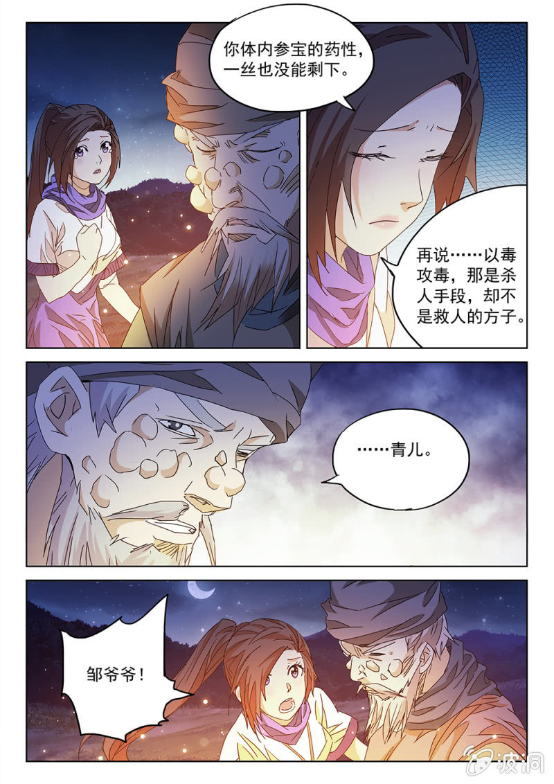第67话 壮士决心7