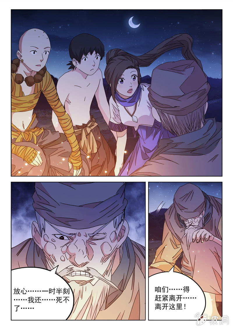 第67话 壮士决心8